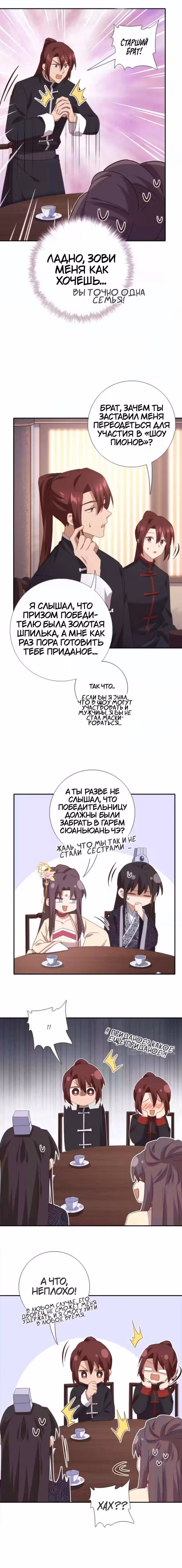 Святой повар, безумная императрица — Том 1 · Глава 276, страница 4
