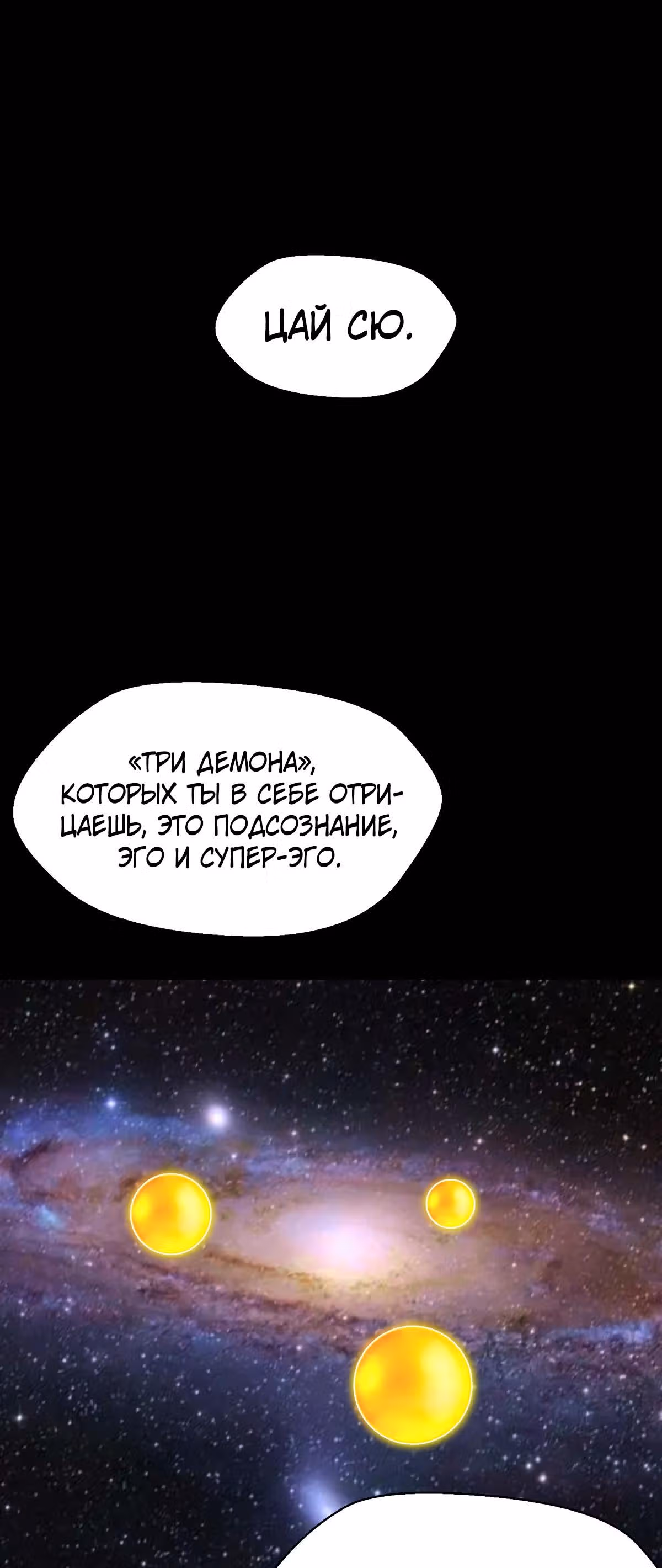 После десяти лет рубки дров бессмертные умоляли взять их в ученики — Том 1 · Глава 20, страница 44