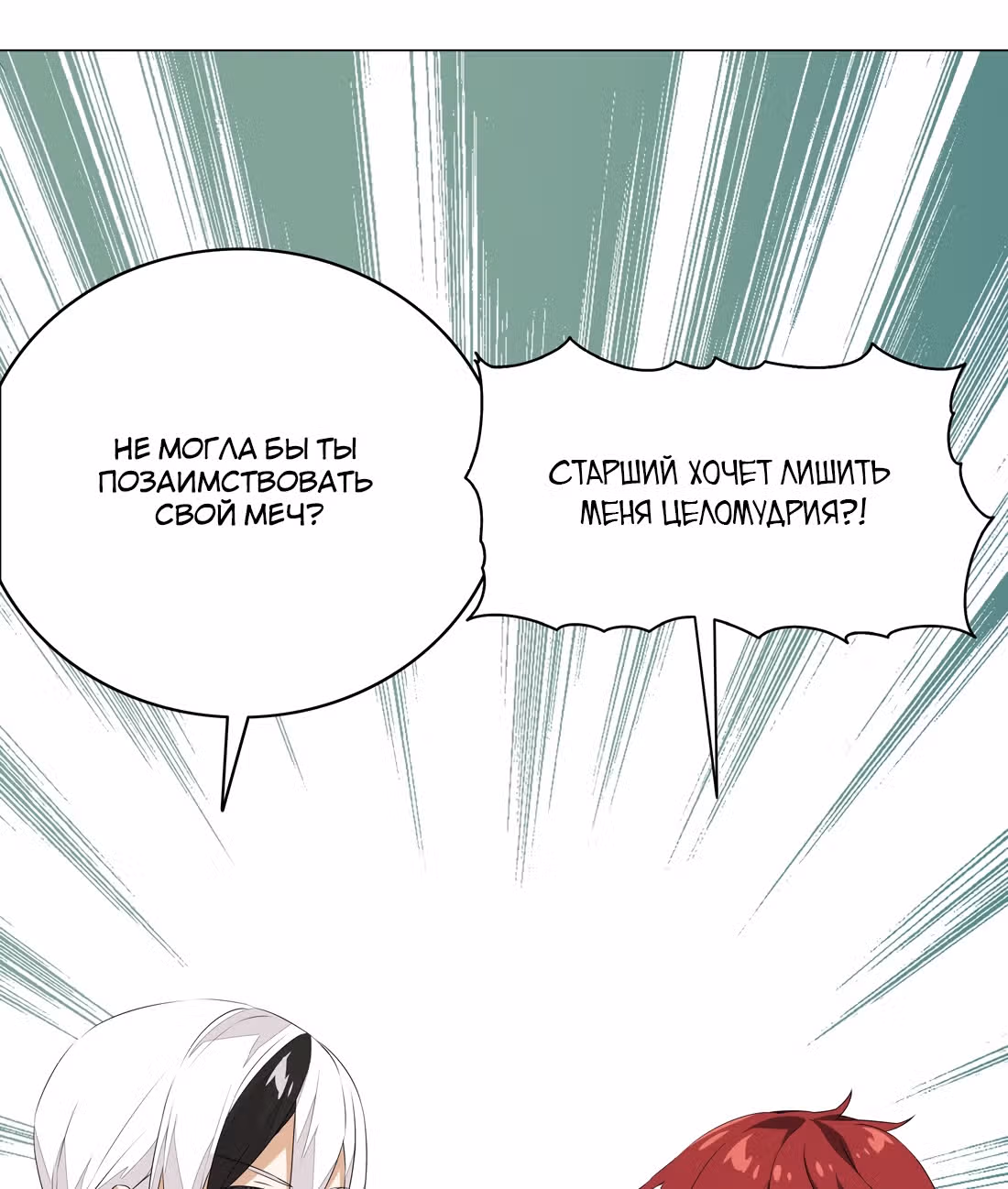 Моих любовниц так много, что пришлось вознестись на небеса — Том 1 · Глава 35, страница 119