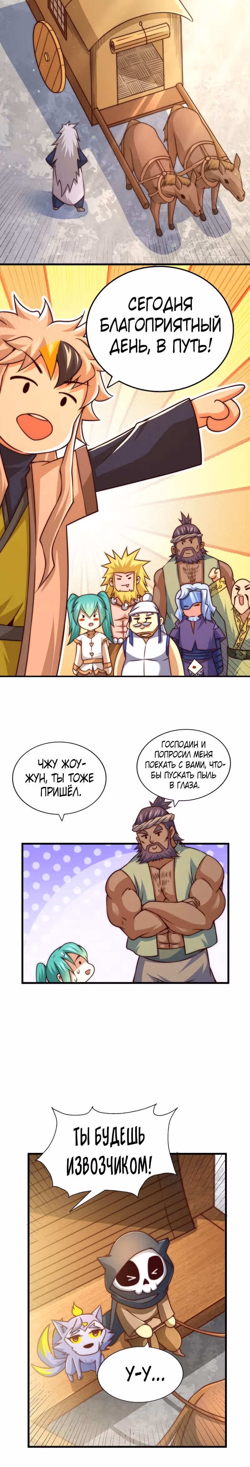 Непревзойдённый — Том 1 · Глава 84, страница 13