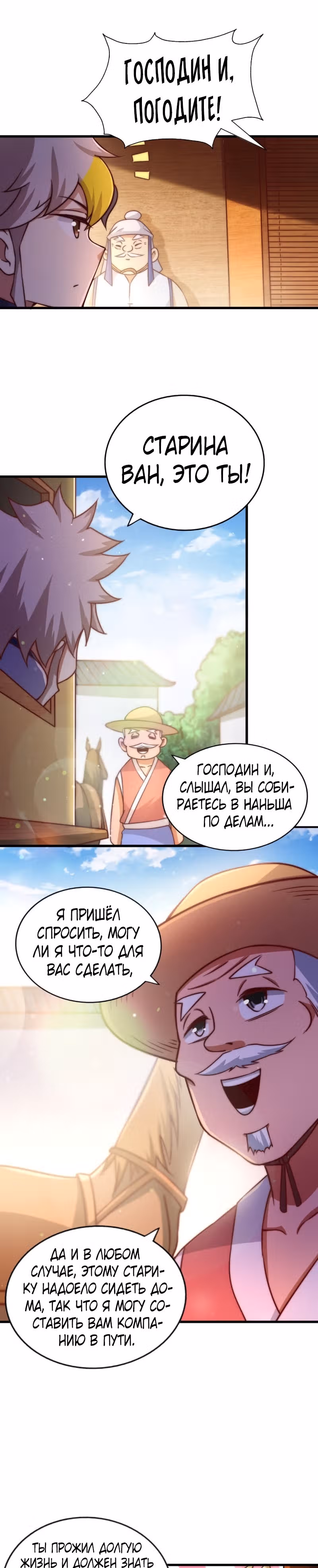 Непревзойдённый — Том 1 · Глава 84, страница 15