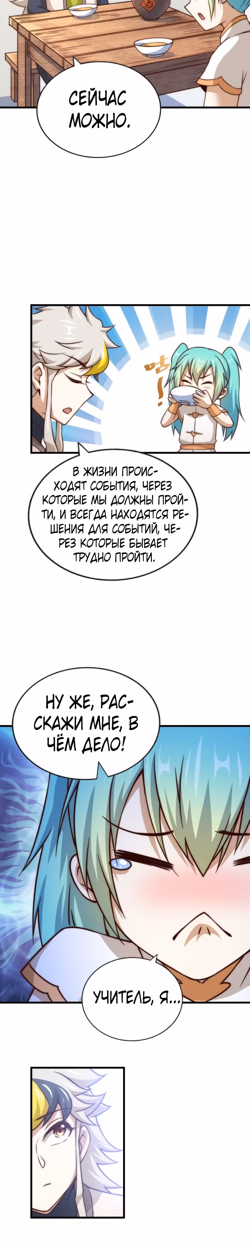 Непревзойдённый — Том 1 · Глава 84, страница 6