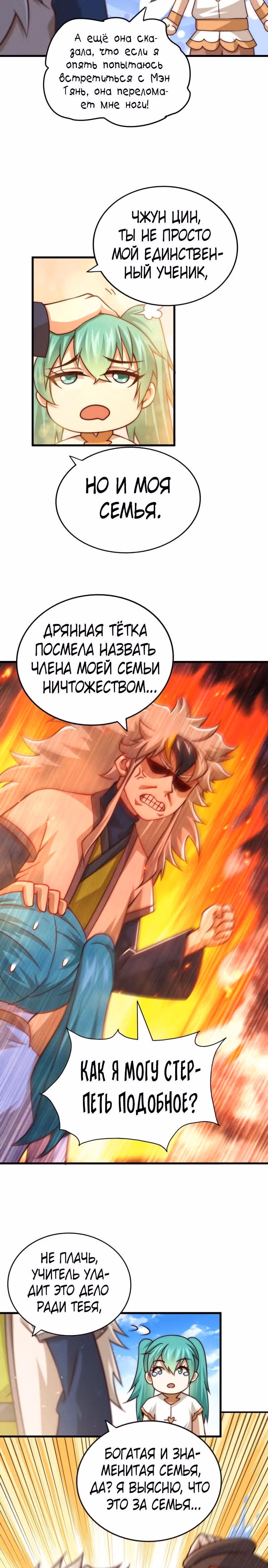 Непревзойдённый — Том 1 · Глава 84, страница 9