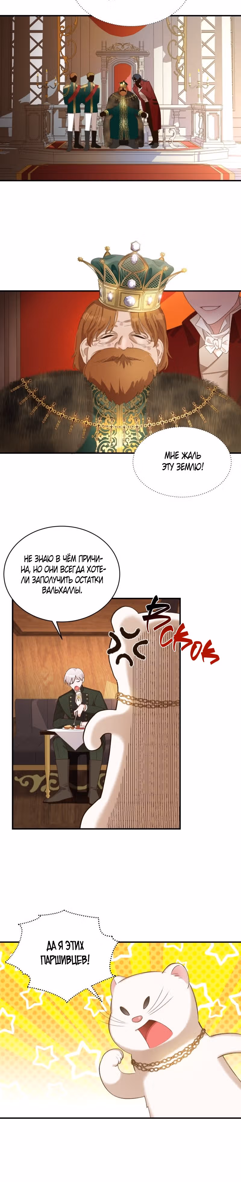 Смерть белому хорьку! — Том 1 · Глава 14, страница 17