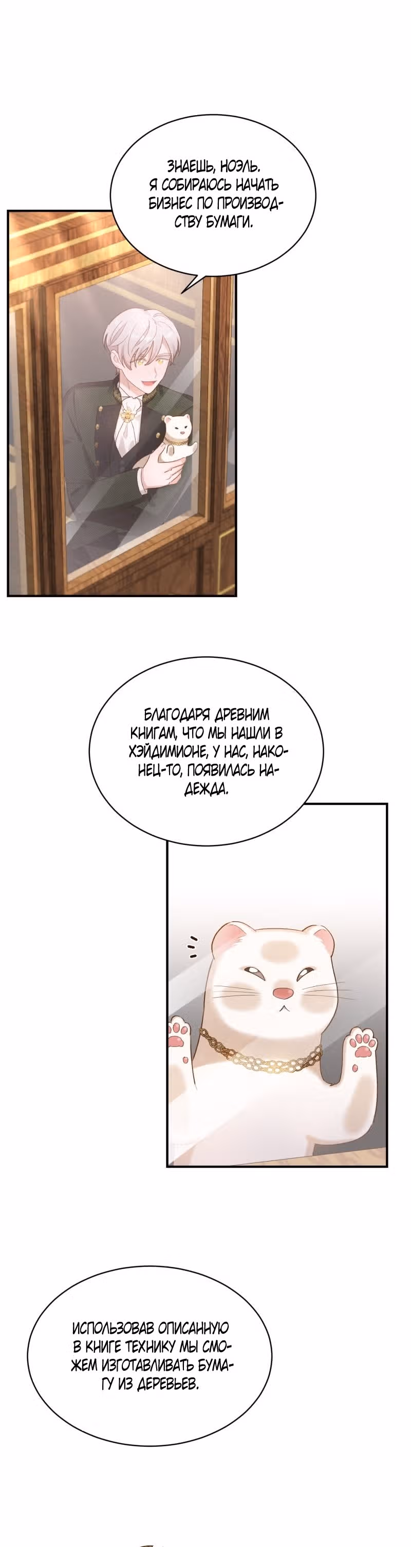 Смерть белому хорьку! — Том 1 · Глава 14, страница 21