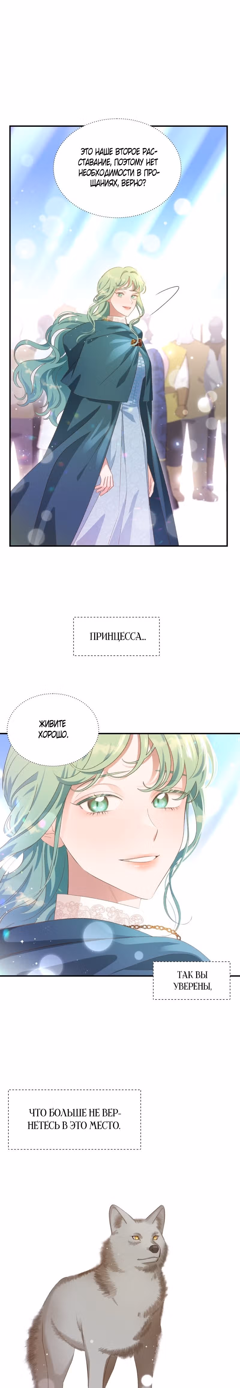 Смерть белому хорьку! — Том 1 · Глава 14, страница 6