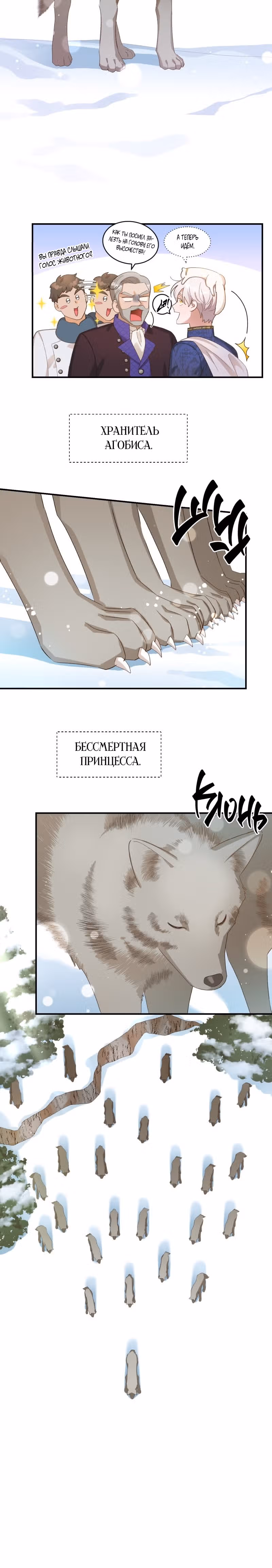 Смерть белому хорьку! — Том 1 · Глава 14, страница 7