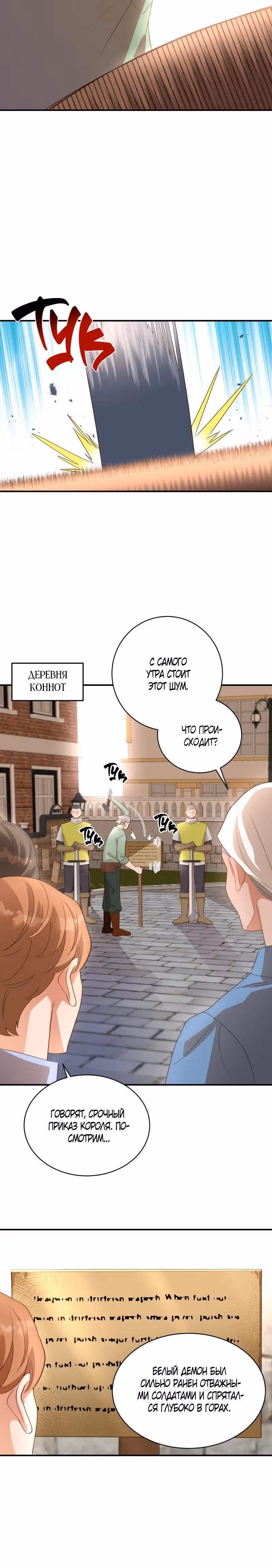 Смерть белому хорьку! — Том 1 · Глава 14, страница 9