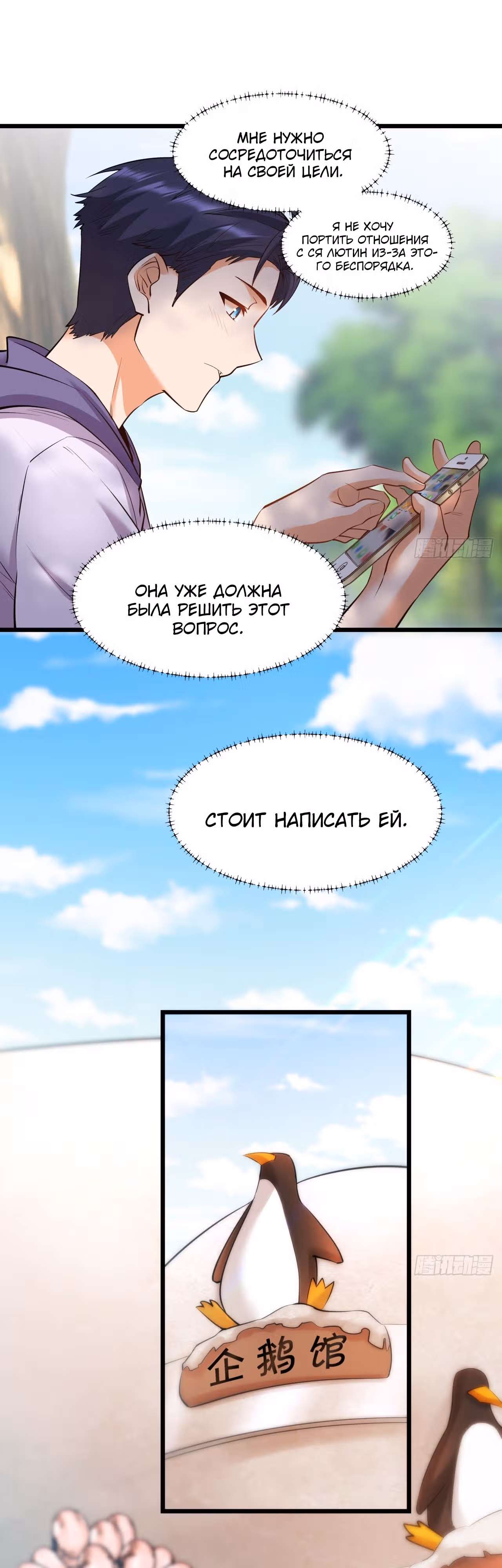 Я буду королём в этой жизни! — Том 1 · Глава 21, страница 16