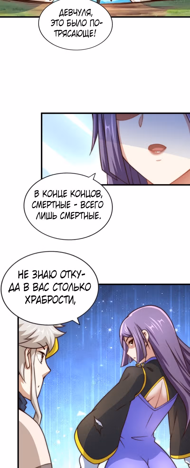Непревзойдённый — Том 1 · Глава 85, страница 18