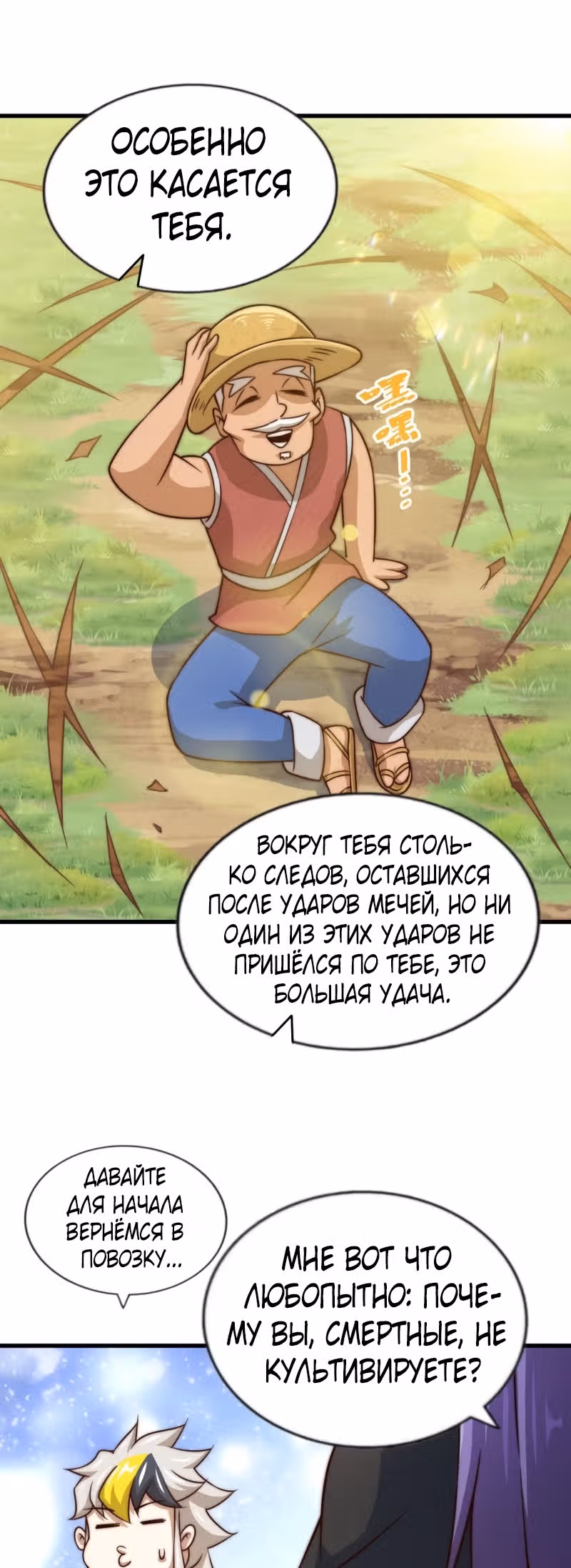 Непревзойдённый — Том 1 · Глава 85, страница 21