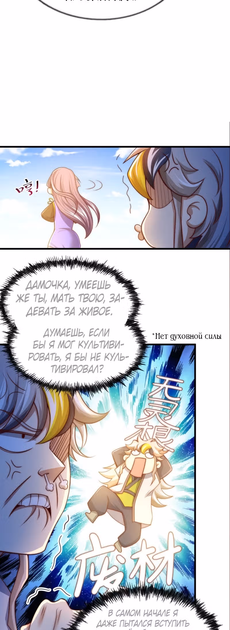 Непревзойдённый — Том 1 · Глава 85, страница 23