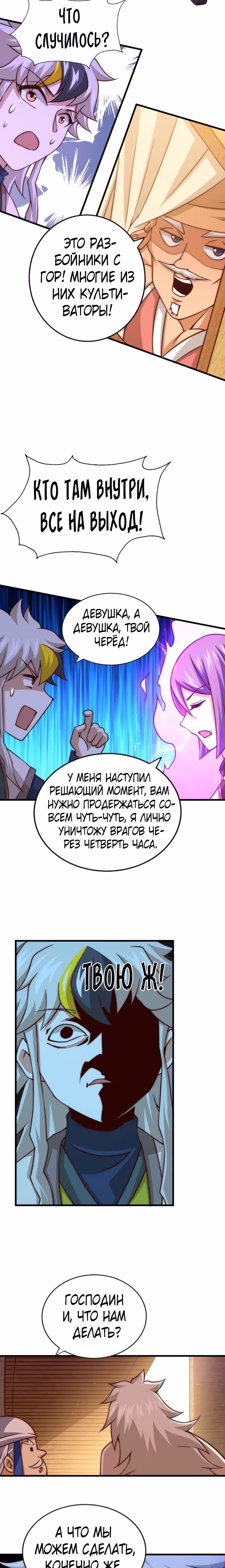 Непревзойдённый — Том 1 · Глава 85, страница 7