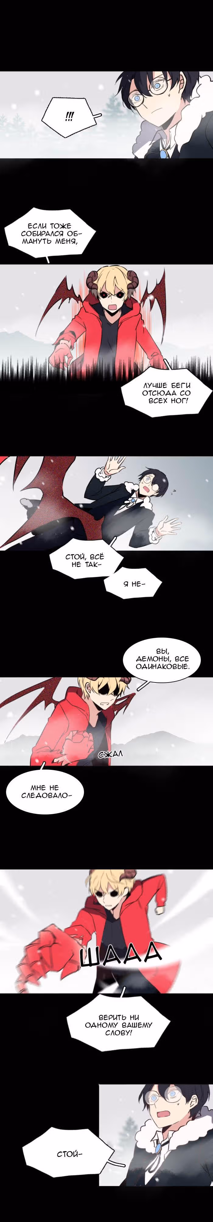 Аегис Орта — Том 2 · Глава 17, страница 5