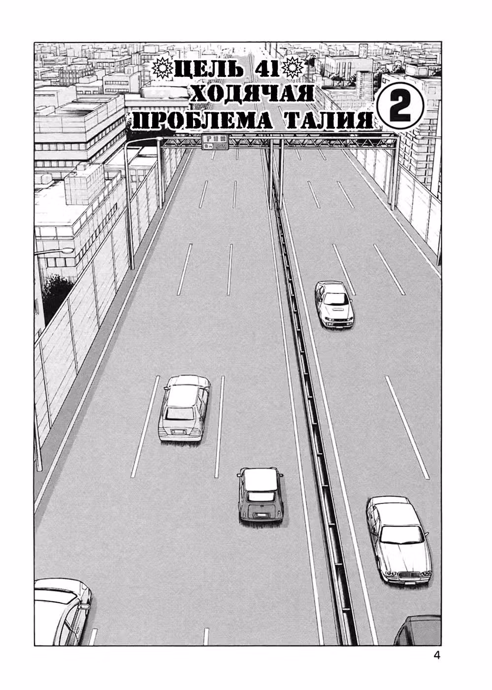 С этого дня — киллер — Том 6 · Глава 41, страница 6