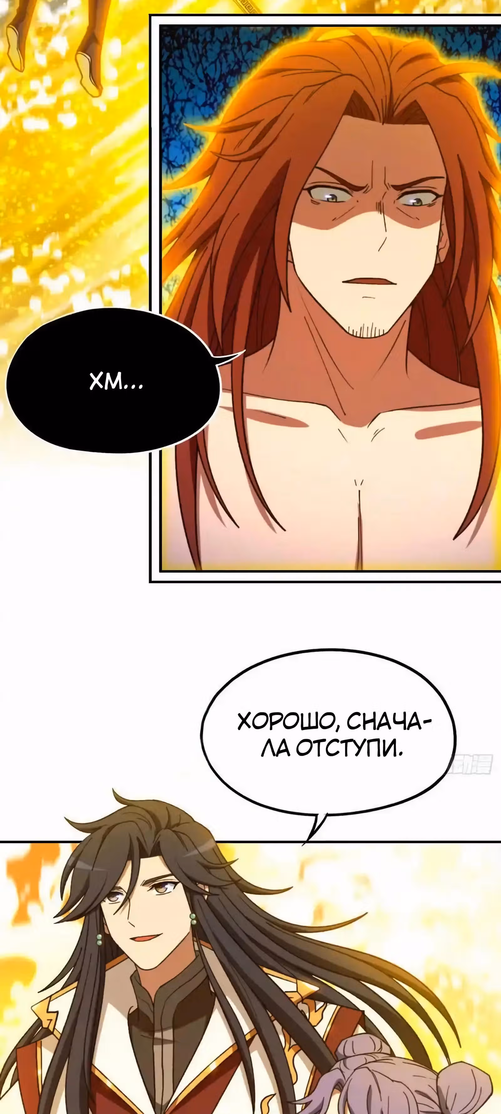 Бессмертный бог меча — Том 1 · Глава 233, страница 2