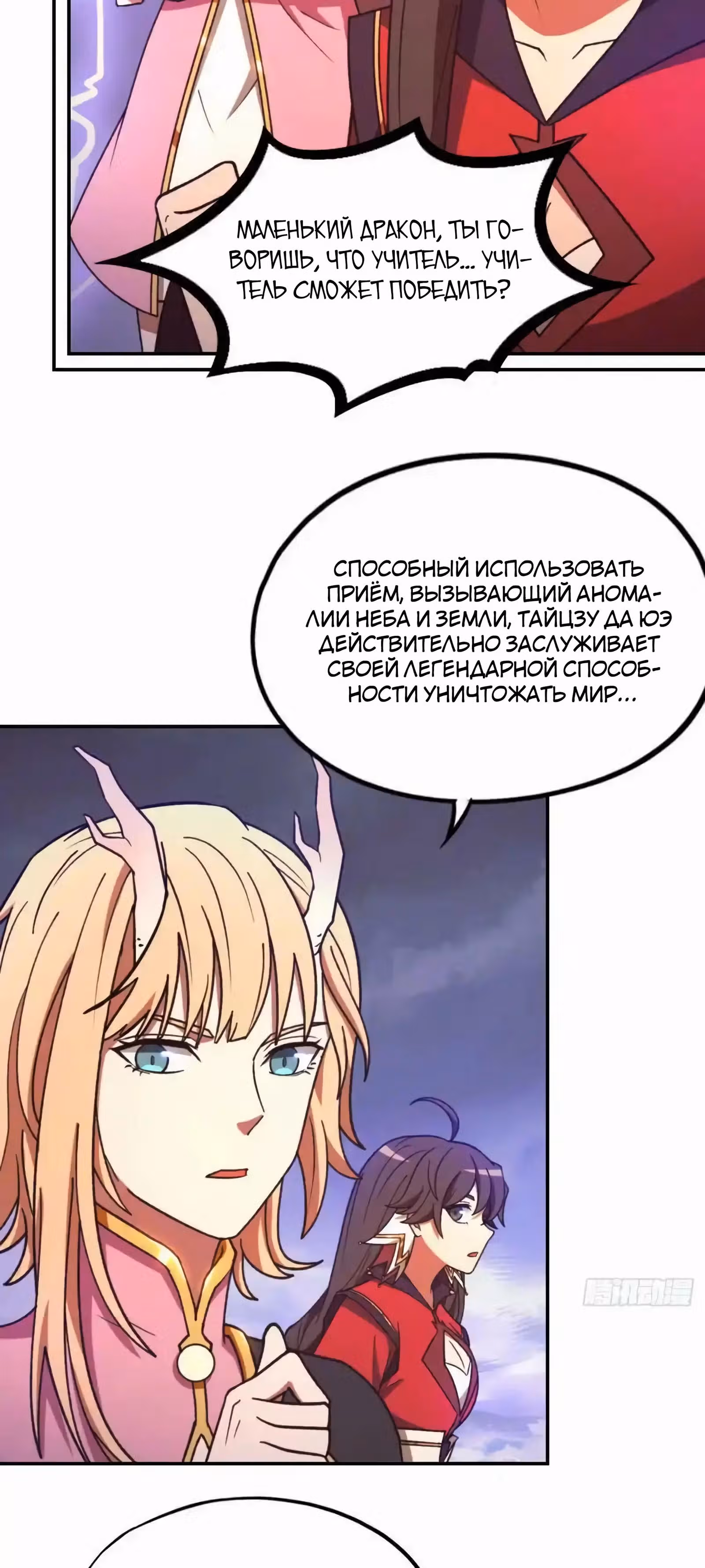 Бессмертный бог меча — Том 1 · Глава 233, страница 38