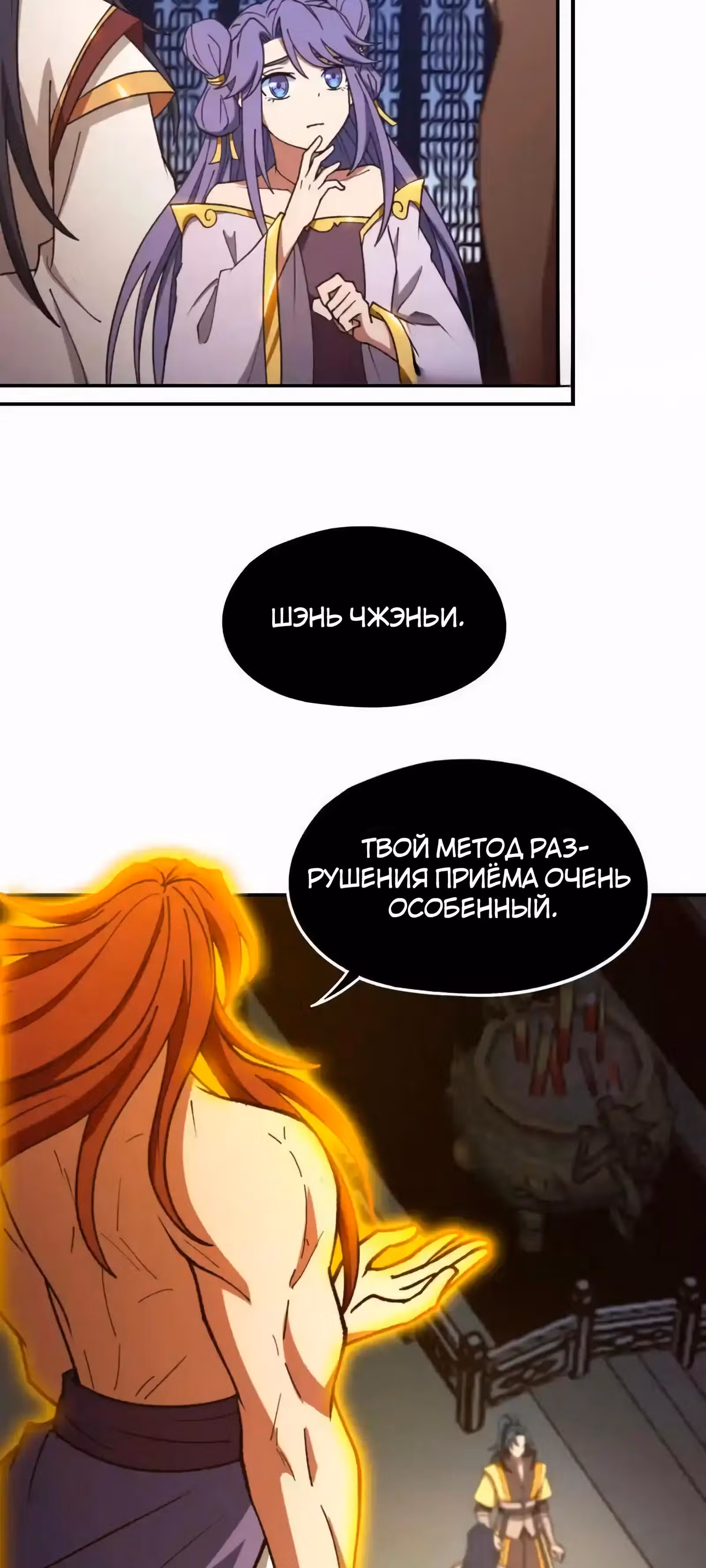 Бессмертный бог меча — Том 1 · Глава 233, страница 5