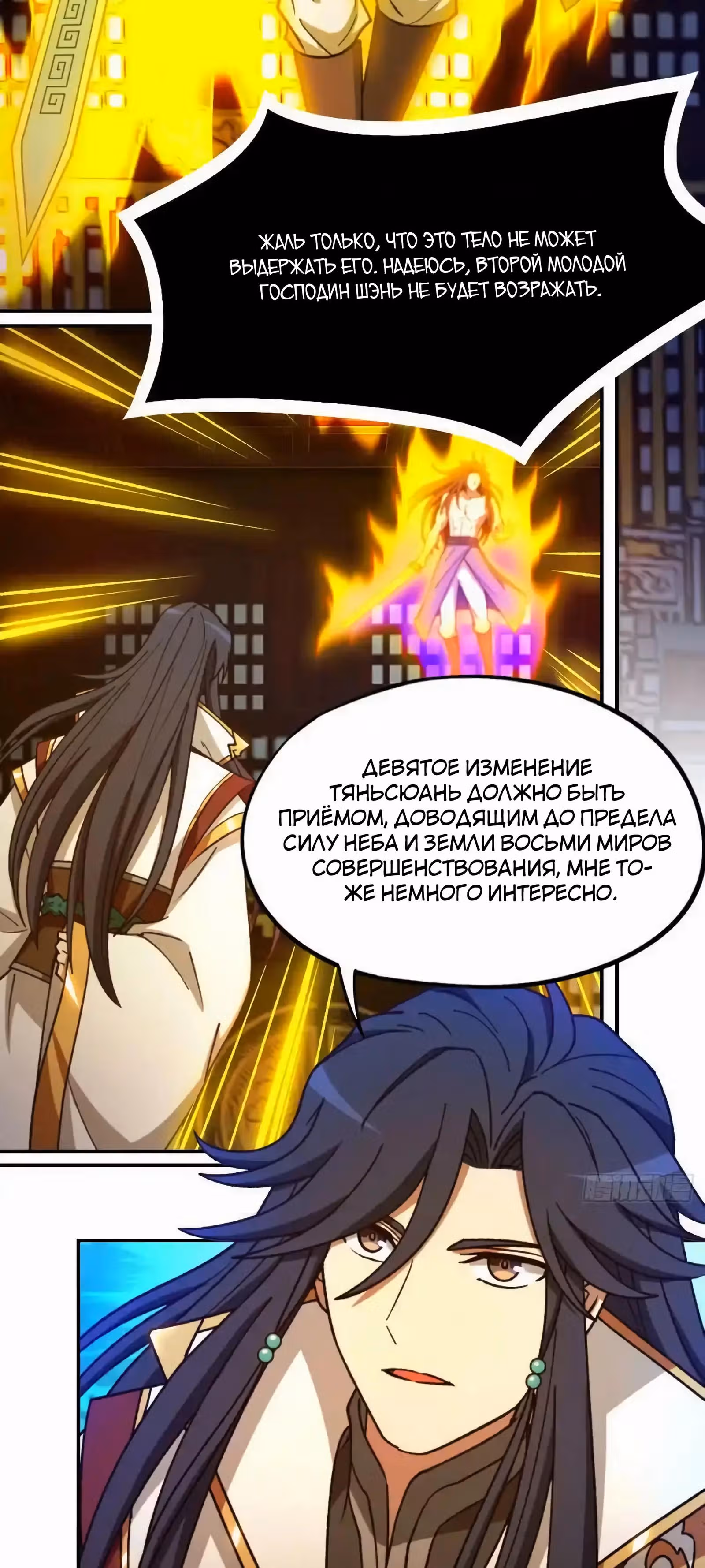 Бессмертный бог меча — Том 1 · Глава 233, страница 8