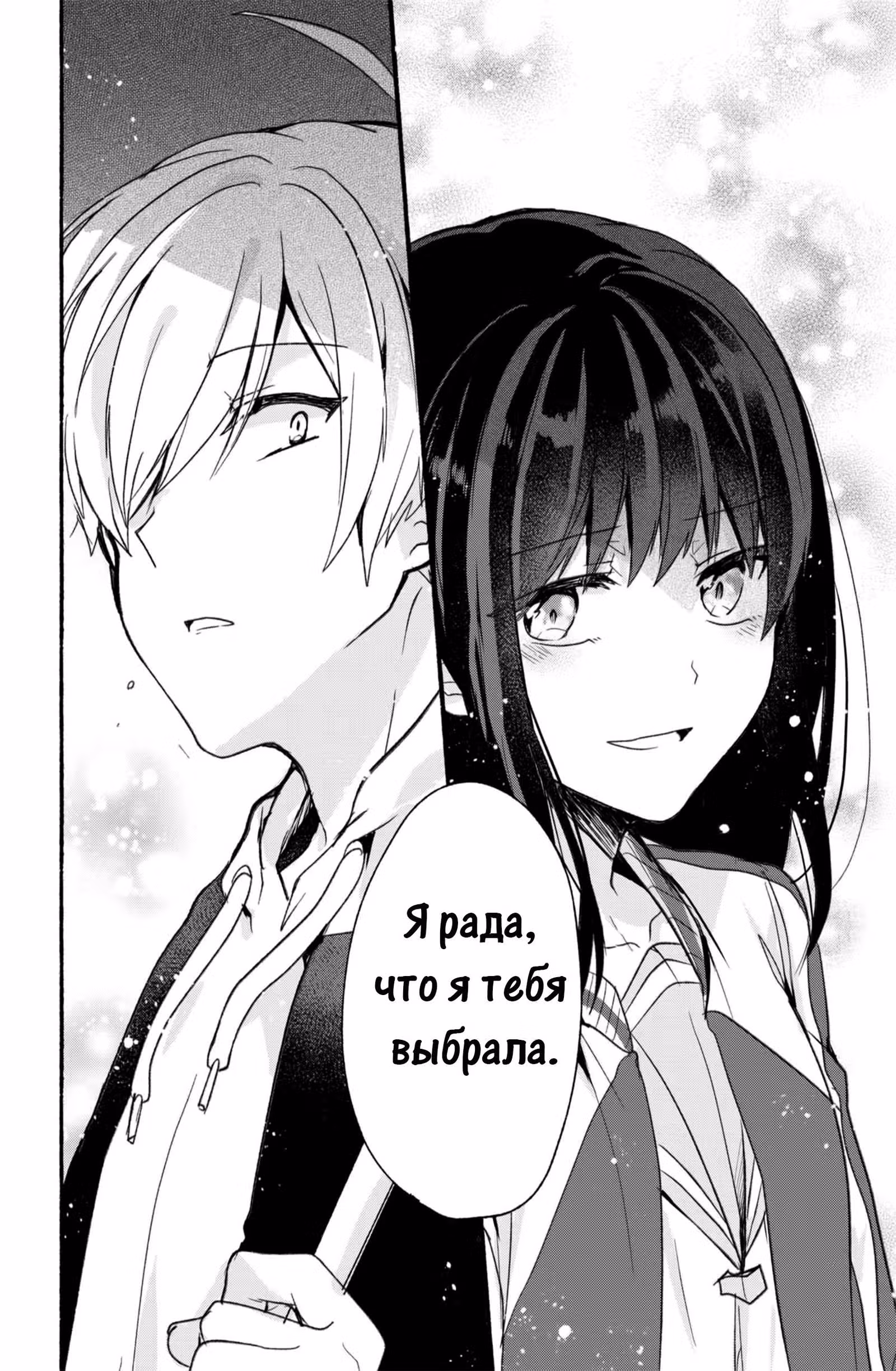 По поручению любви — Том 1 · Глава 10, страница 12
