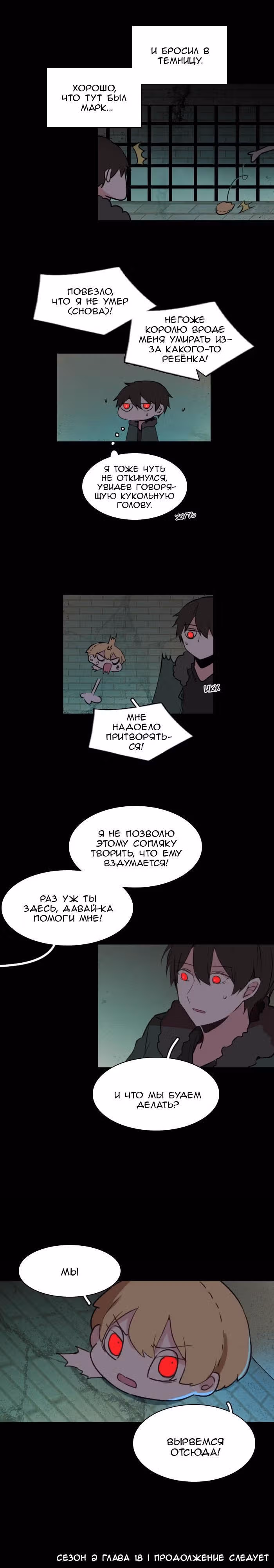 Аегис Орта — Том 2 · Глава 18, страница 12