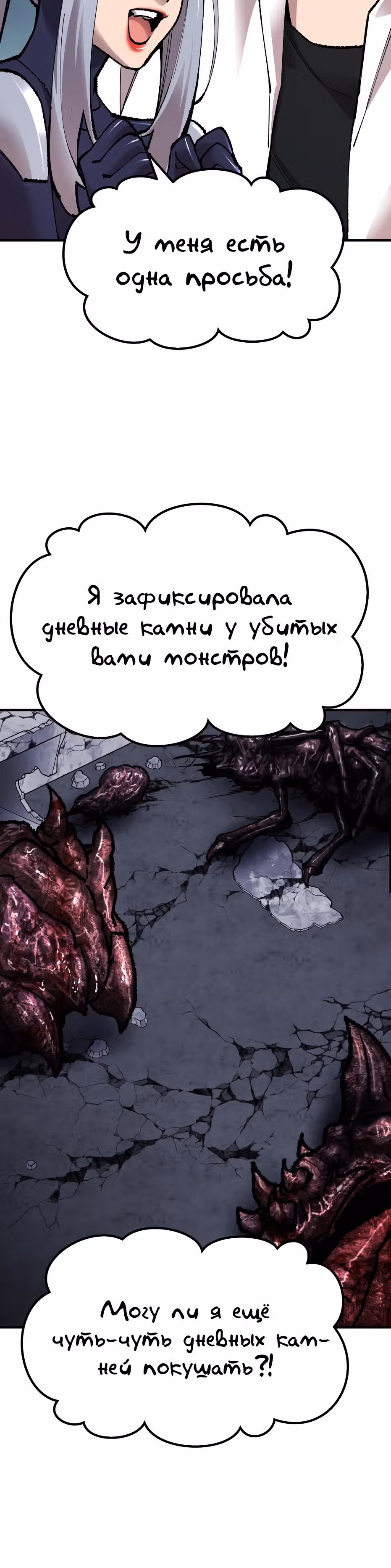Прорыв игрока — Том 1 · Глава 67, страница 34