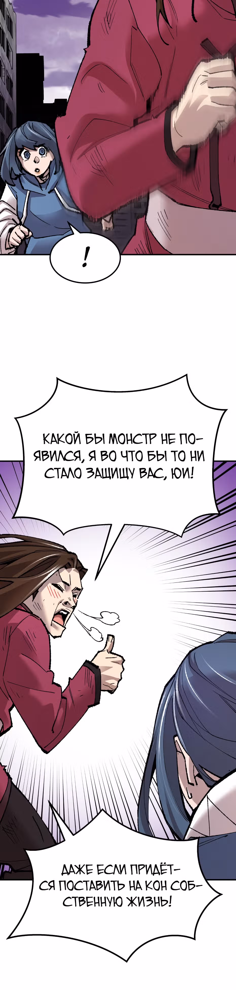 Прорыв игрока — Том 1 · Глава 67, страница 69