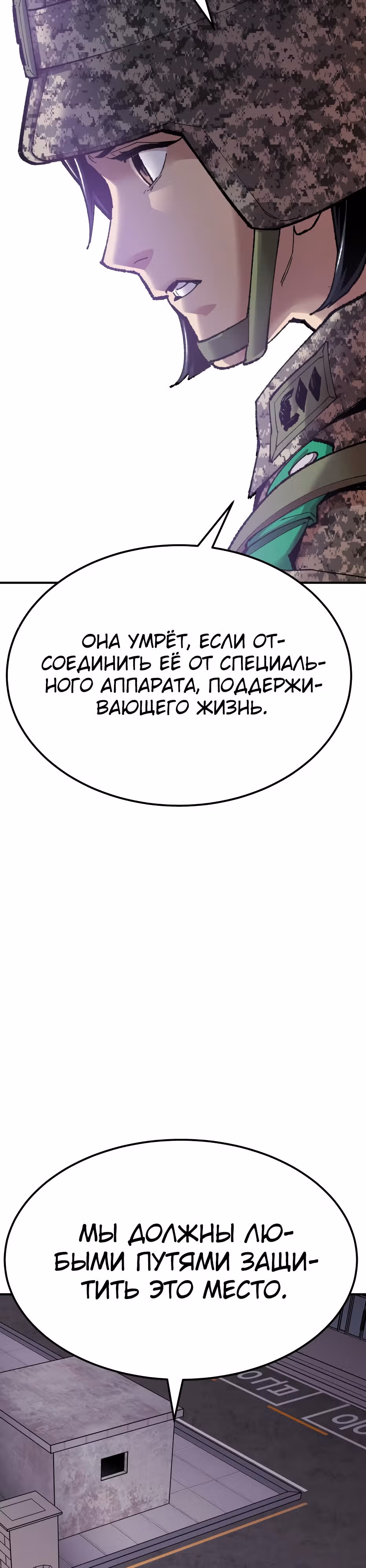 Прорыв игрока — Том 1 · Глава 67, страница 82