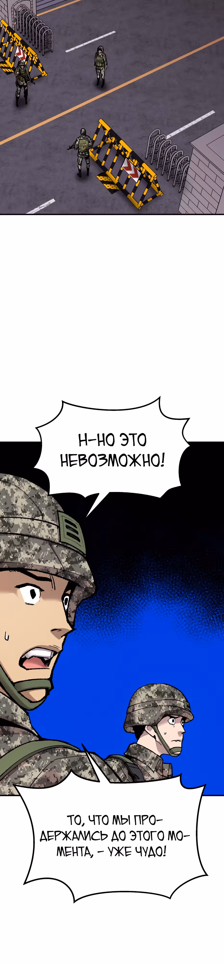 Прорыв игрока — Том 1 · Глава 67, страница 83