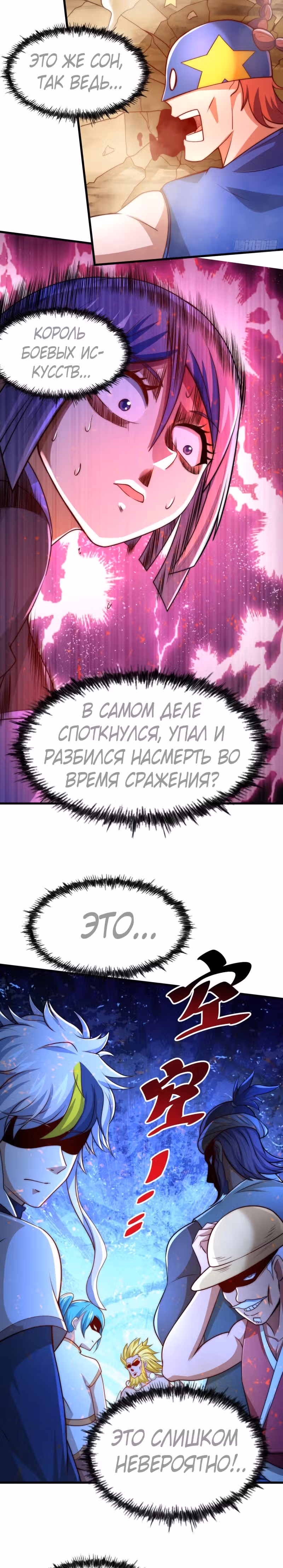 Непревзойдённый — Том 1 · Глава 86, страница 11