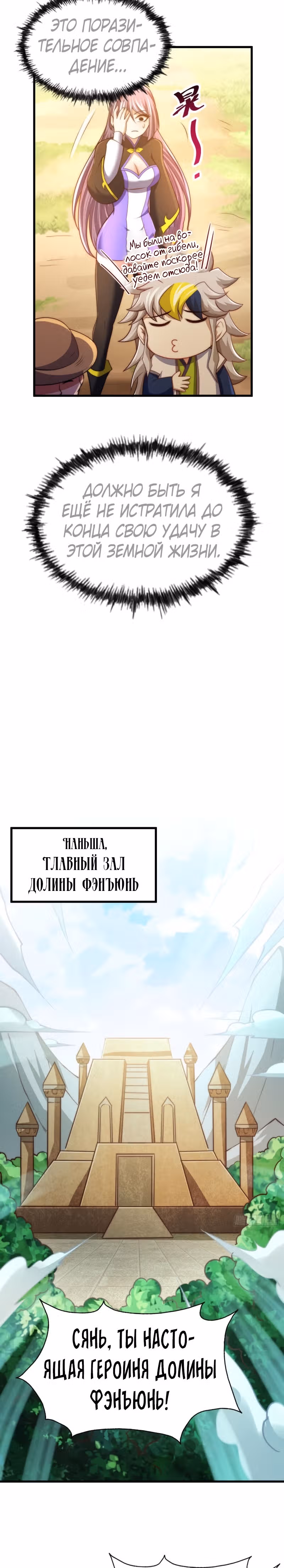Непревзойдённый — Том 1 · Глава 86, страница 12