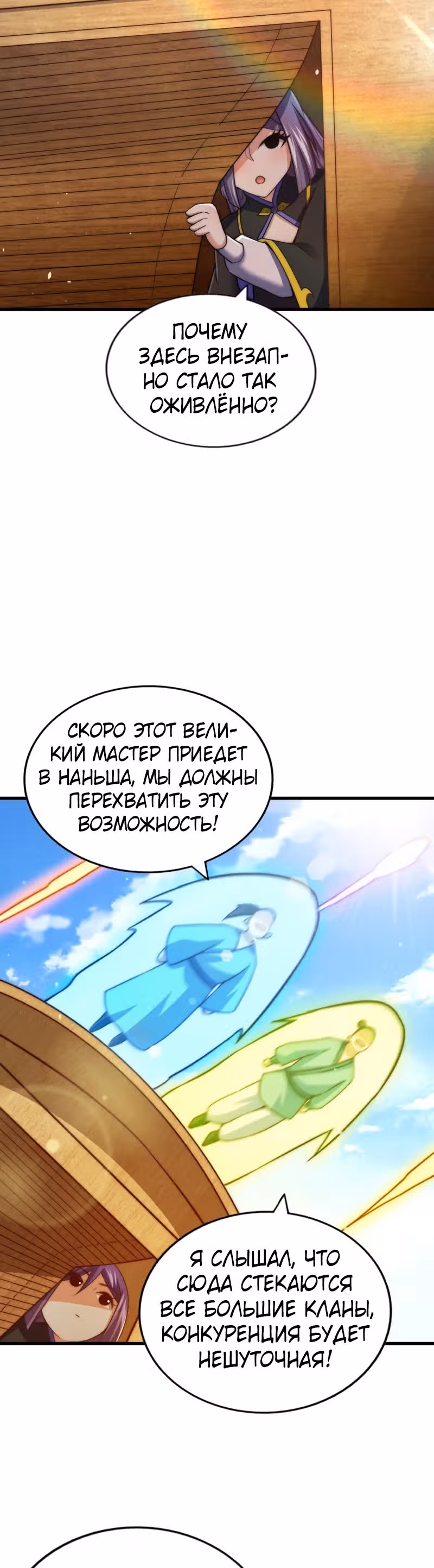 Непревзойдённый — Том 1 · Глава 86, страница 18
