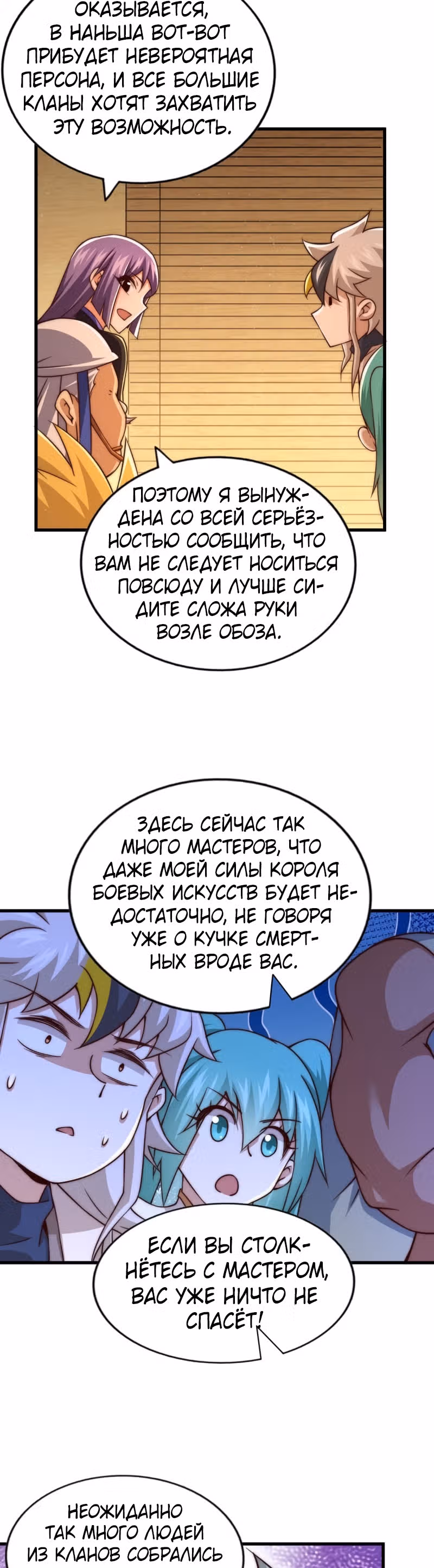 Непревзойдённый — Том 1 · Глава 86, страница 19
