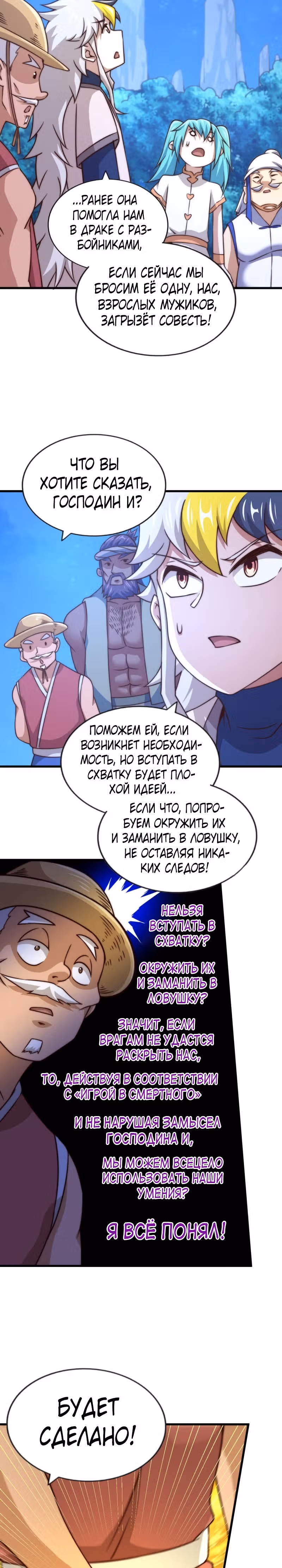 Непревзойдённый — Том 1 · Глава 86, страница 5