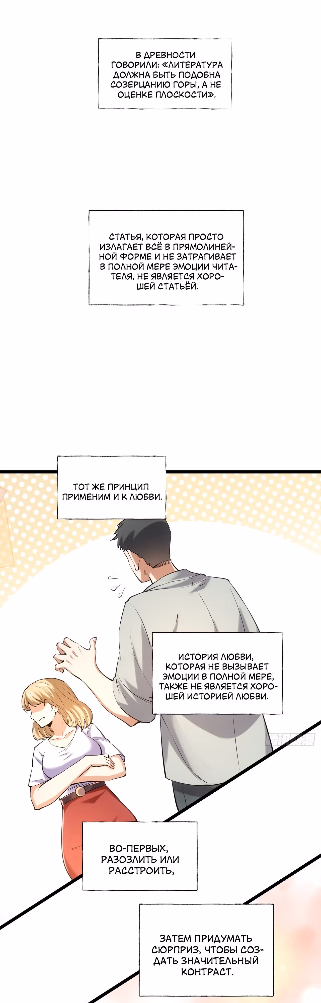 Я буду королём в этой жизни! — Том 1 · Глава 22, страница 2