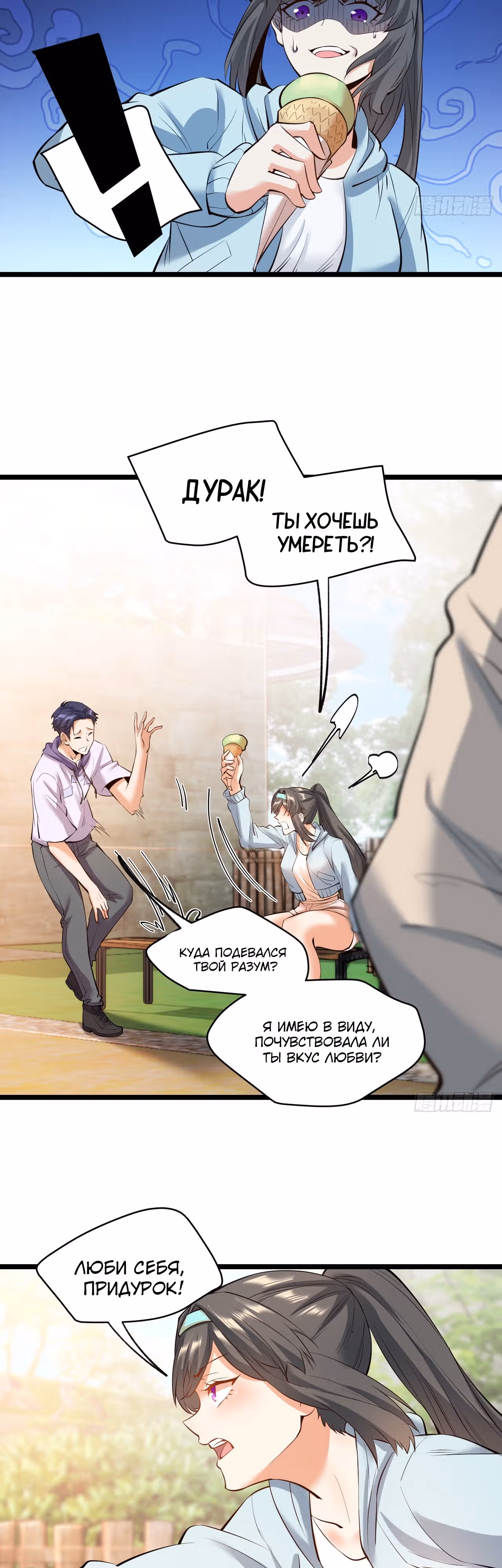 Я буду королём в этой жизни! — Том 1 · Глава 22, страница 16