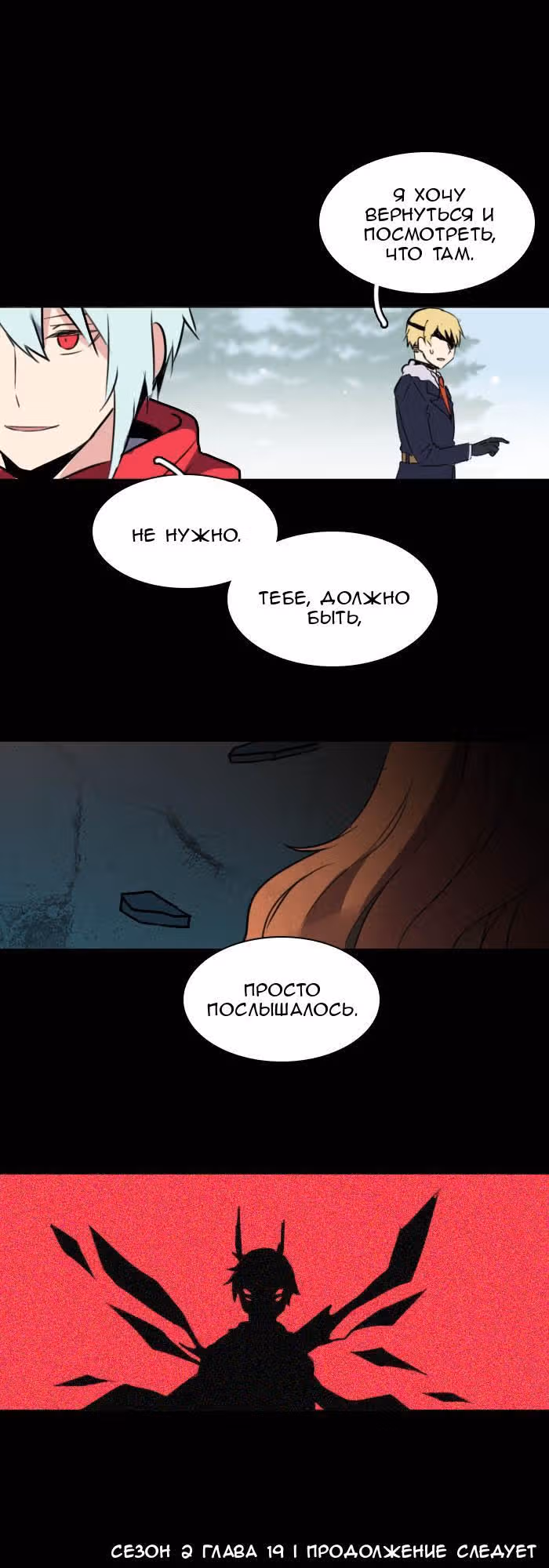 Аегис Орта — Том 2 · Глава 19, страница 12