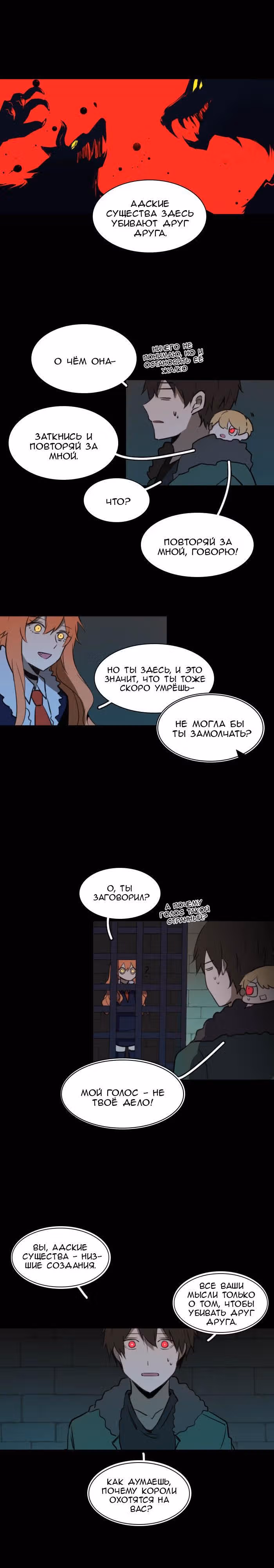 Аегис Орта — Том 2 · Глава 19, страница 8