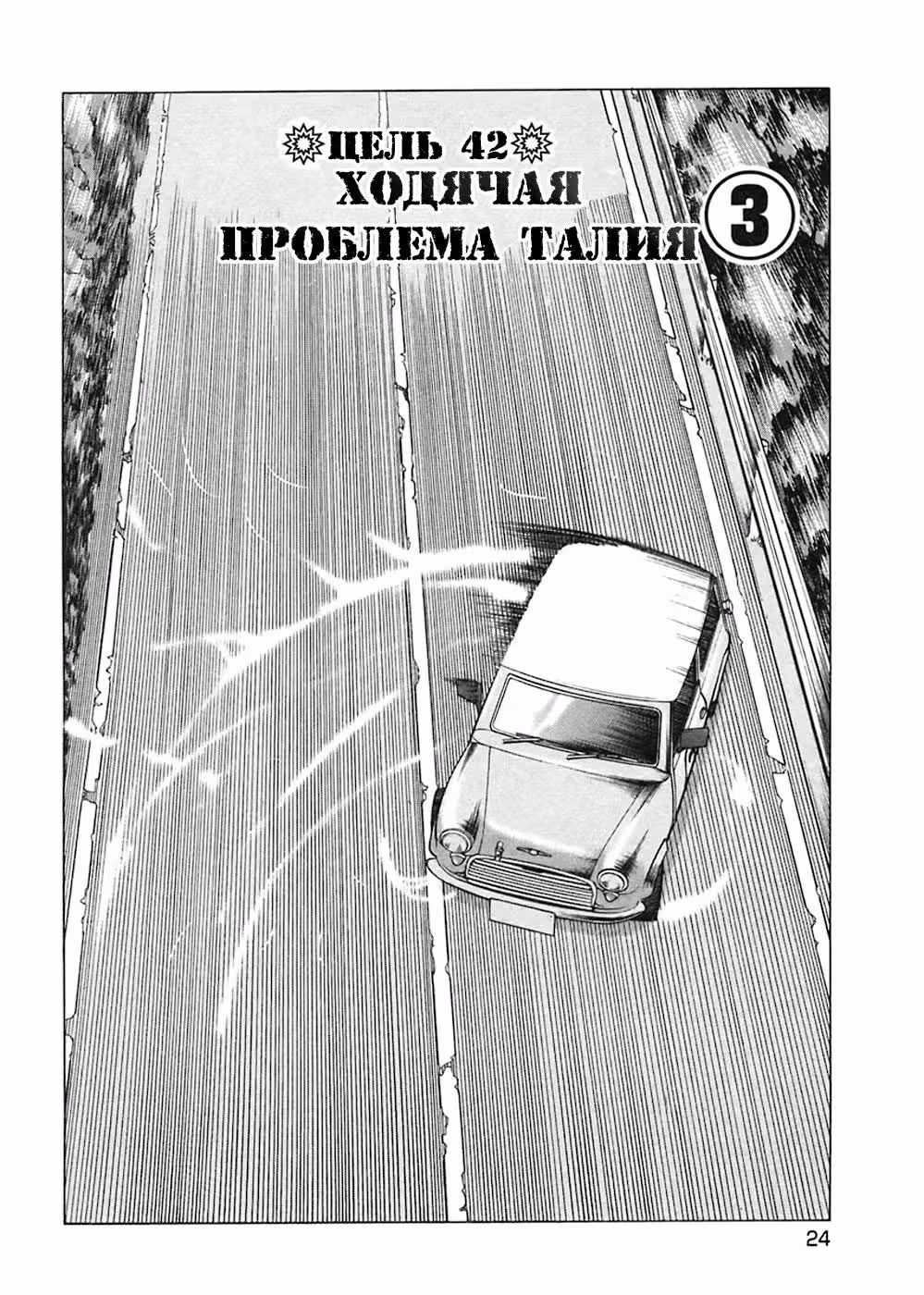 С этого дня — киллер — Том 6 · Глава 42, страница 2