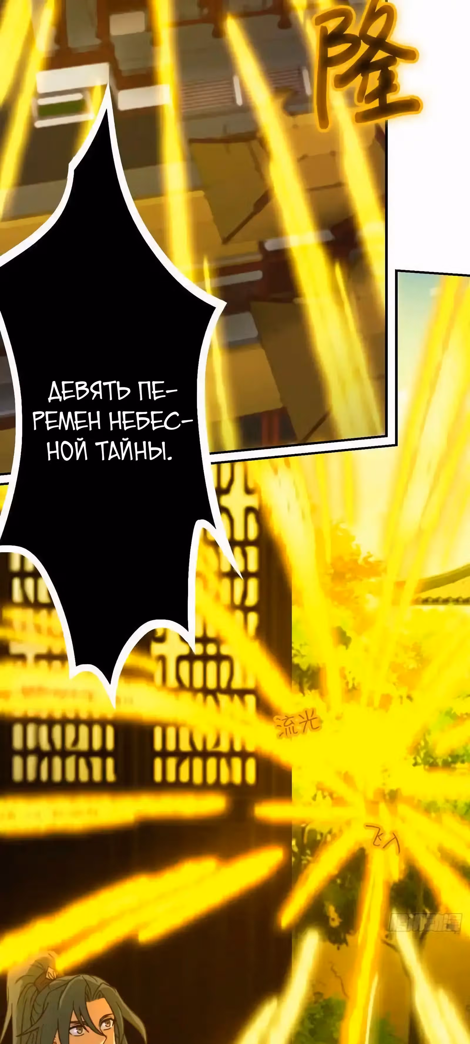 Бессмертный бог меча — Том 1 · Глава 231, страница 19