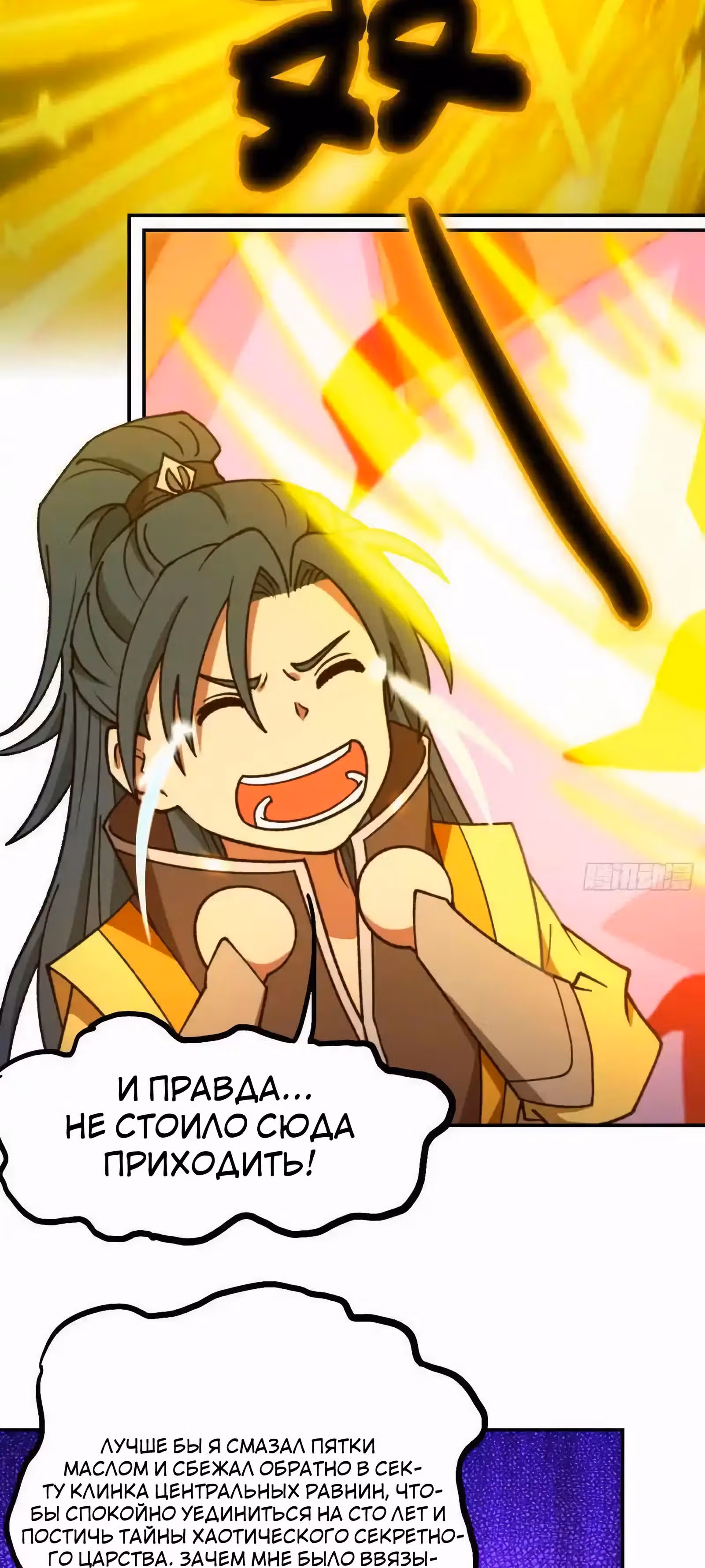 Бессмертный бог меча — Том 1 · Глава 231, страница 22