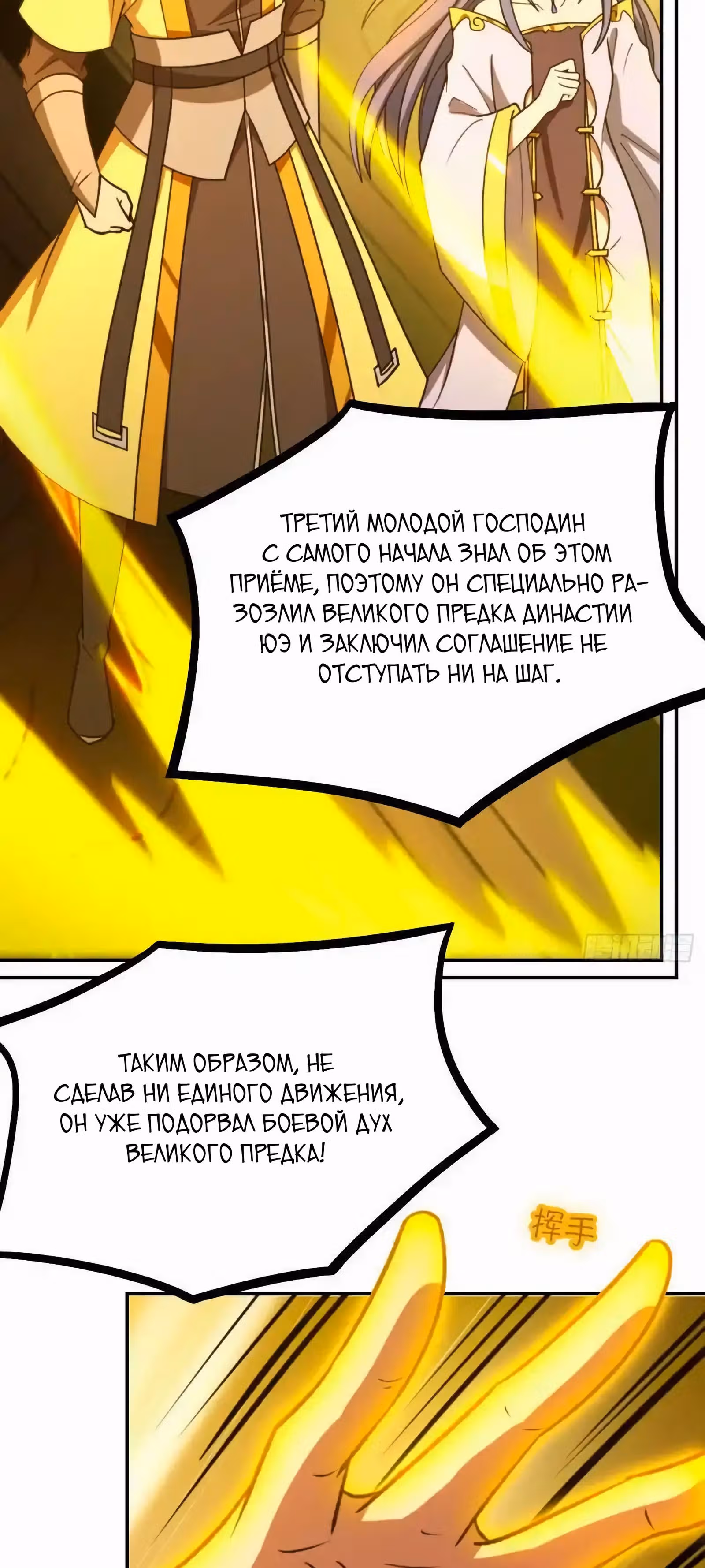 Бессмертный бог меча — Том 1 · Глава 231, страница 31