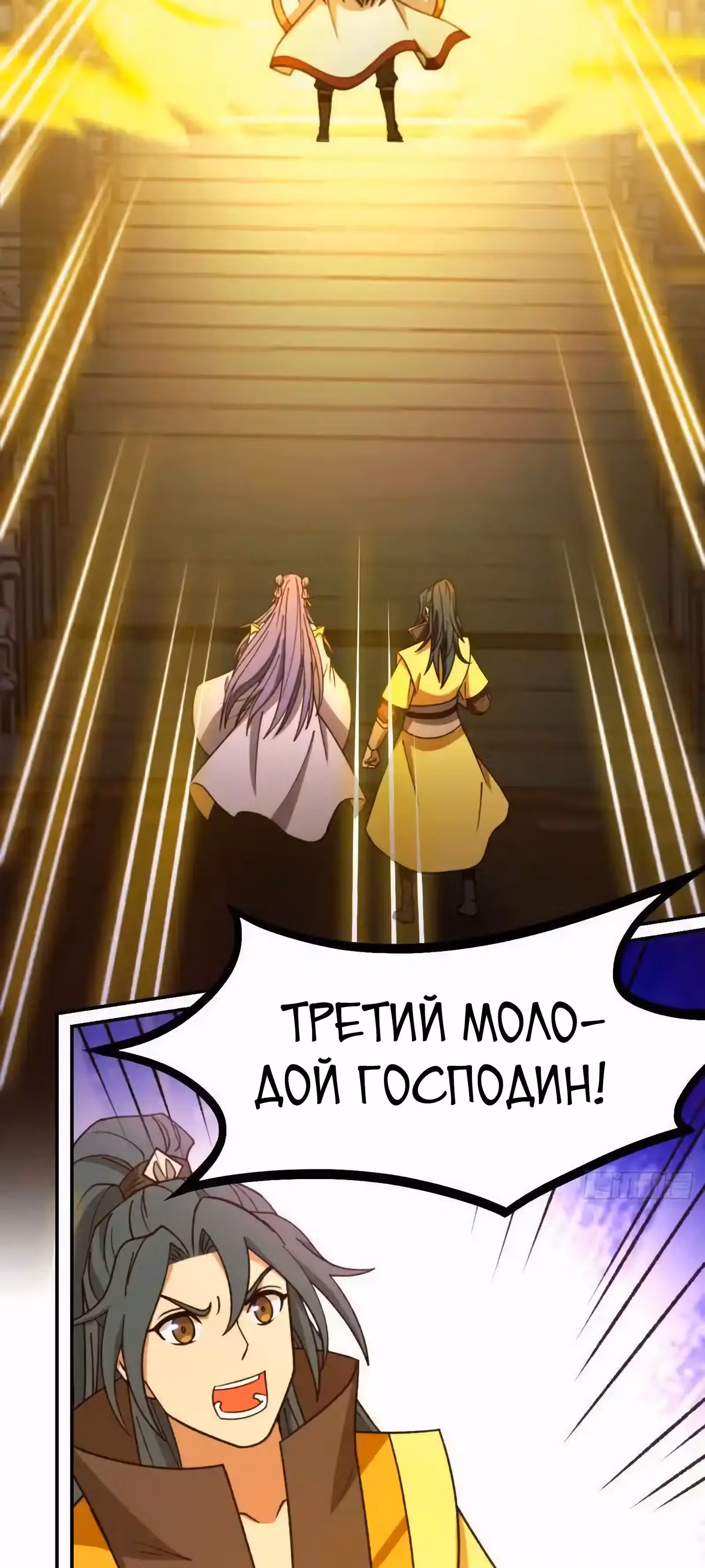 Бессмертный бог меча — Том 1 · Глава 231, страница 44