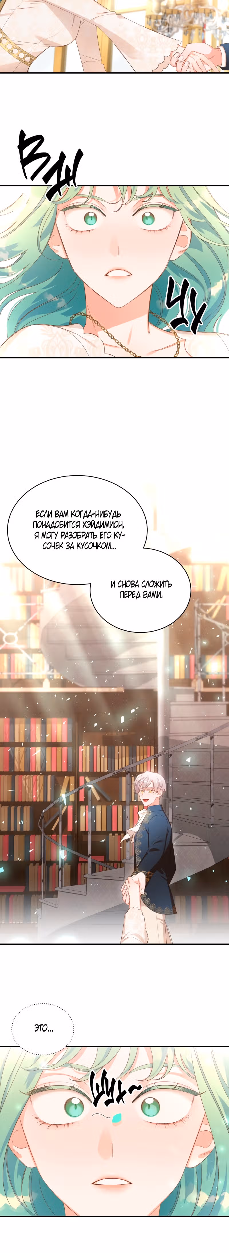 Смерть белому хорьку! — Том 1 · Глава 15, страница 13