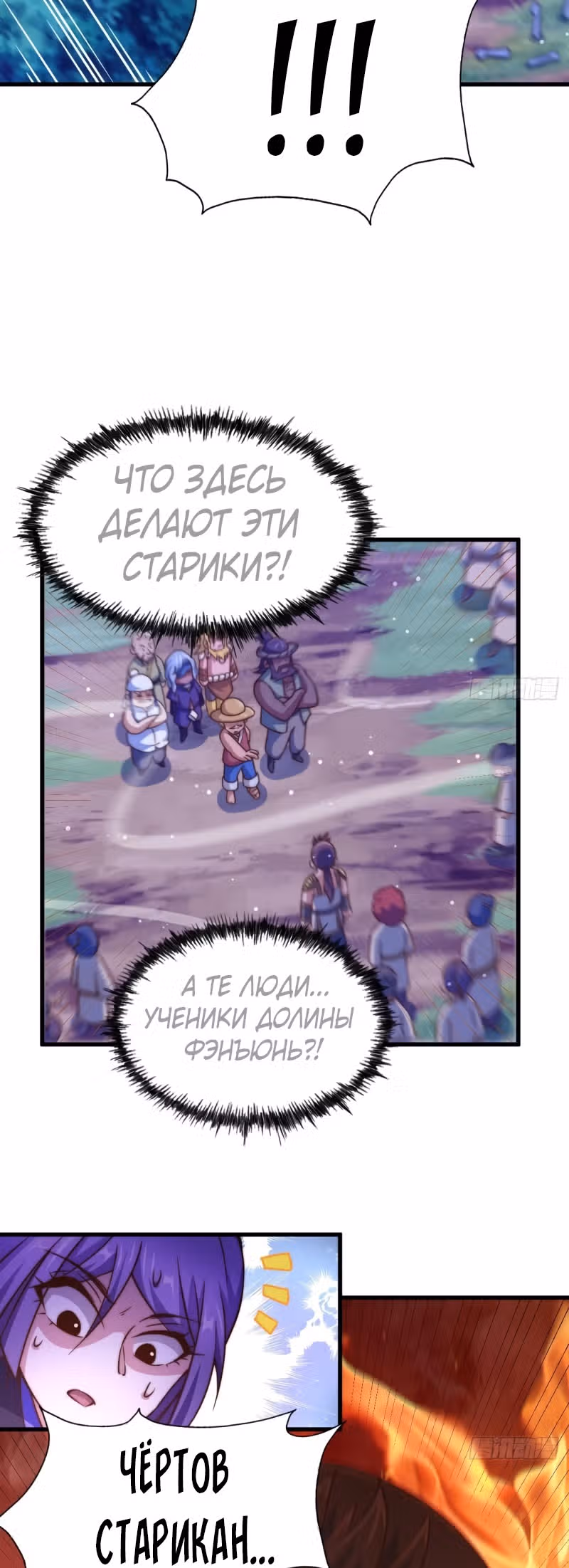 Непревзойдённый — Том 1 · Глава 87, страница 16