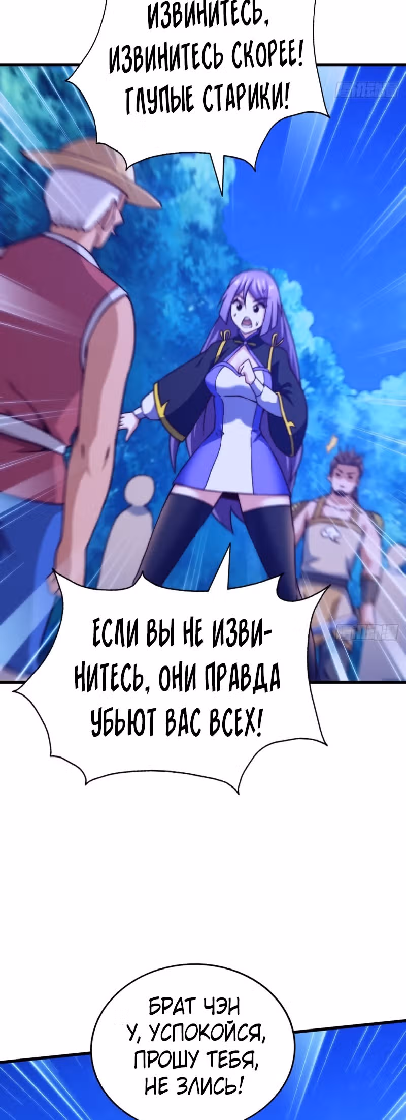 Непревзойдённый — Том 1 · Глава 87, страница 18