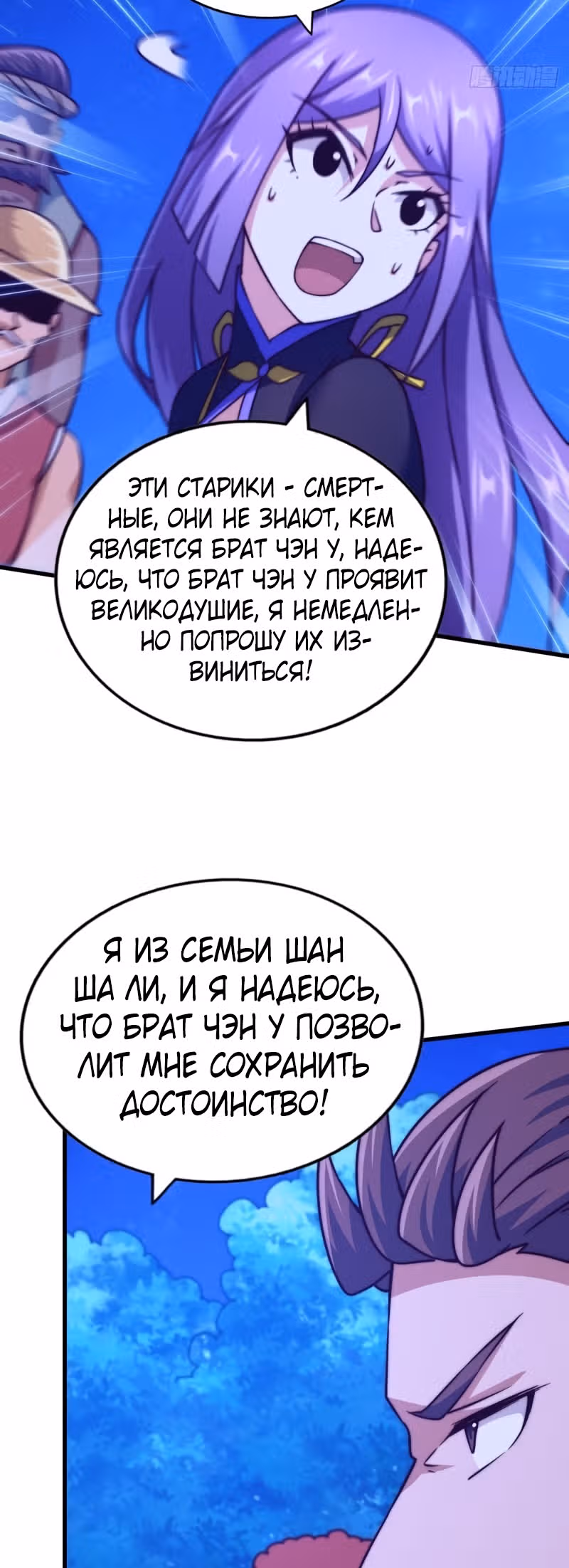 Непревзойдённый — Том 1 · Глава 87, страница 19