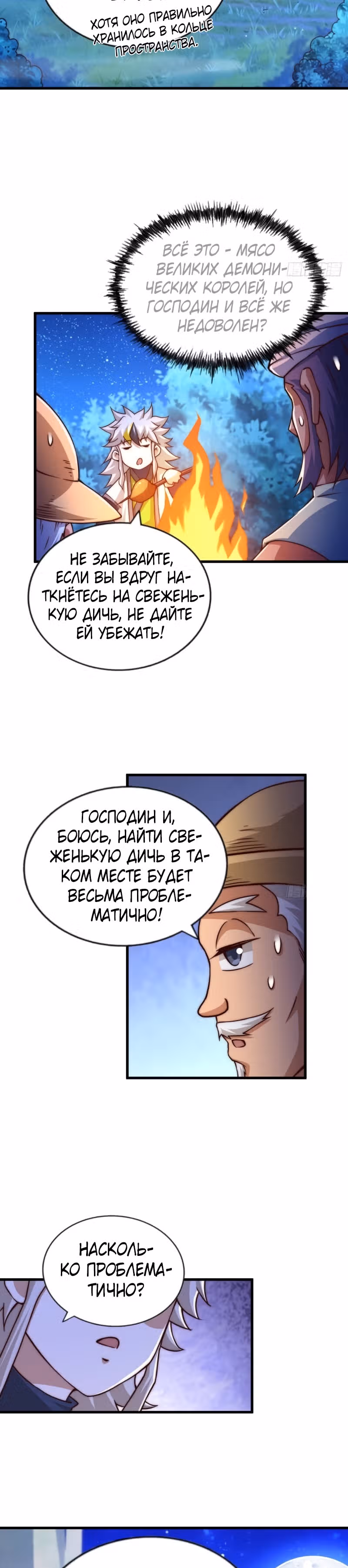 Непревзойдённый — Том 1 · Глава 87, страница 3