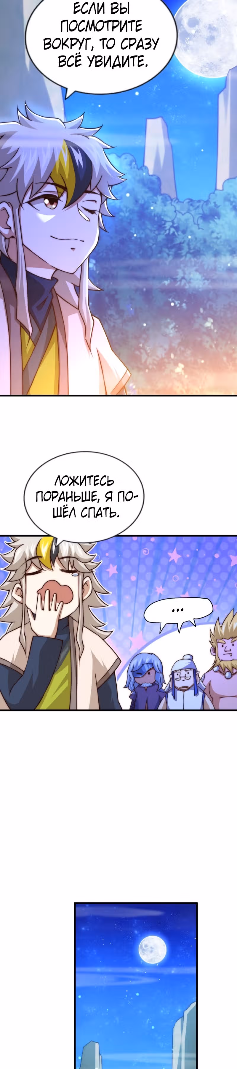 Непревзойдённый — Том 1 · Глава 87, страница 4