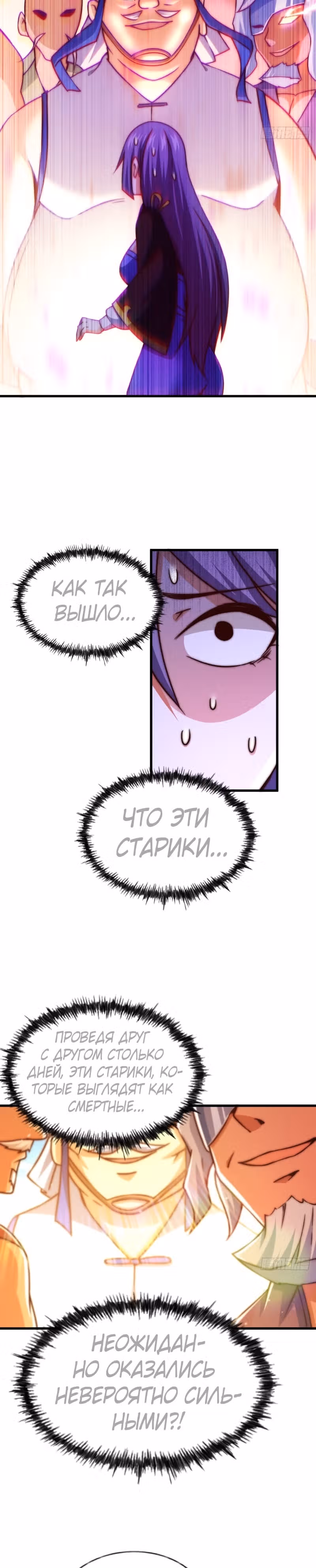 Непревзойдённый — Том 1 · Глава 87, страница 31
